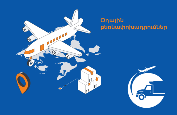 Օդային բեռնափոխադրումներ