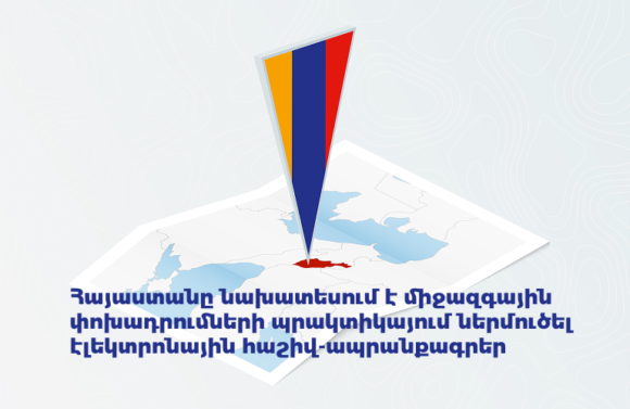 Electronic invoices in Armenia