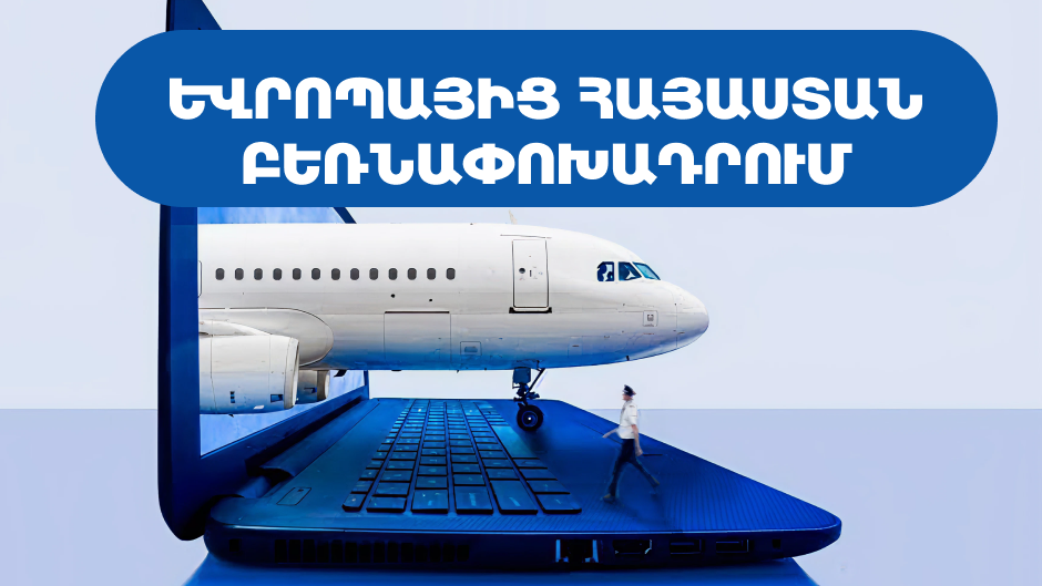 Բեռնափոխադրումներ Եվրոպա Հայաստան