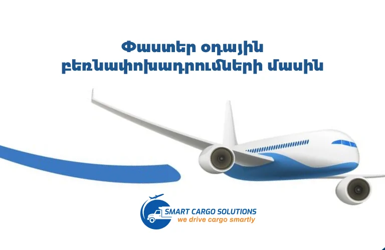 Facts about air freight